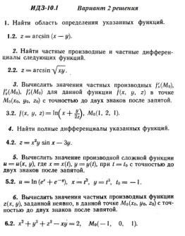 Вариант 2 ИДЗ 10.1 Решебник Рябушко часть 2