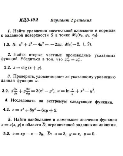 Вариант 2 ИДЗ 10.2 Решебник Рябушко часть 2