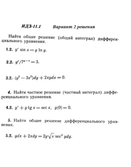 Вариант 2 ИДЗ 11.1 Решебник Рябушко часть 2