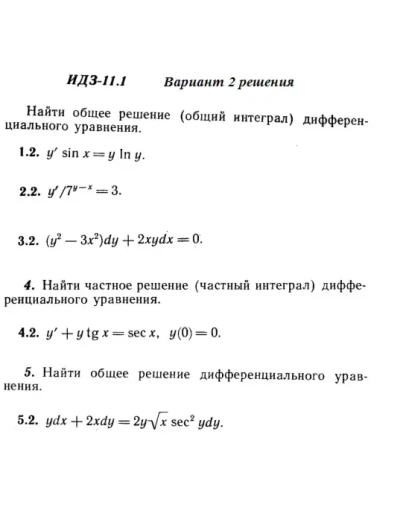 Вариант 2 ИДЗ 11.1 Решебник Рябушко часть 2