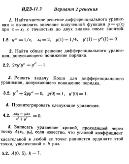 Вариант 2 ИДЗ 11.2 Решебник Рябушко часть 2