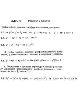 Вариант 2 ИДЗ 11.3 Решебник Рябушко часть 2