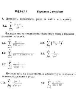Вариант 2 ИДЗ 12.1 Решебник Рябушко часть 3