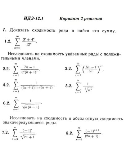 Вариант 2 ИДЗ 12.1 Решебник Рябушко часть 3