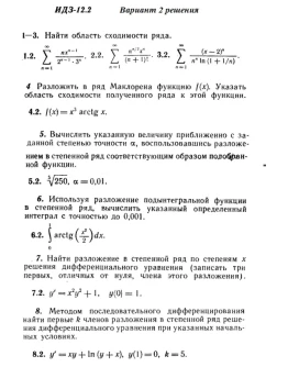 Вариант 2 ИДЗ 12.2 Решебник Рябушко часть 3