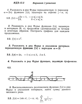 Вариант 2 ИДЗ 12.3 Решебник Рябушко часть 3