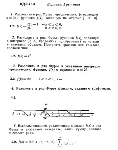 Вариант 2 ИДЗ 12.3 Решебник Рябушко часть 3
