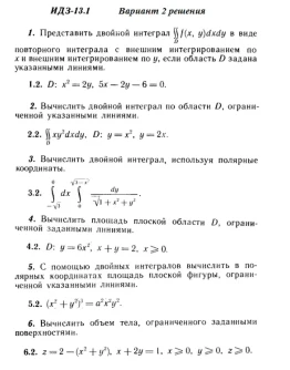 Вариант 2 ИДЗ 13.1 Решебник Рябушко часть 3