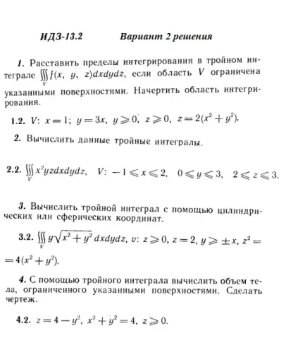Вариант 2 ИДЗ 13.2 Решебник Рябушко часть 3