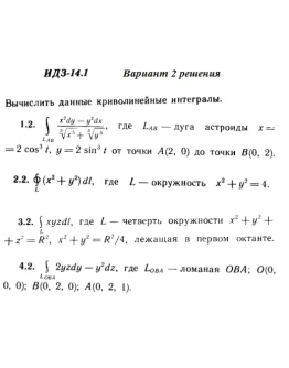 Вариант 2 ИДЗ 14.1 Решебник Рябушко часть 3