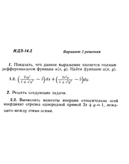 Вариант 2 ИДЗ 14.2 Решебник Рябушко часть 3