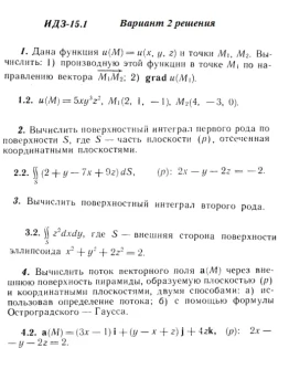 Вариант 2 ИДЗ 15.1 Решебник Рябушко часть 3