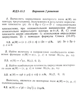 Вариант 2 ИДЗ 15.2 Решебник Рябушко часть 3