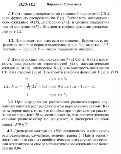 Вариант 2 ИДЗ 18.2 Решебник Рябушко часть 4