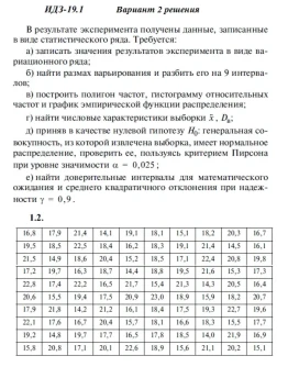 Вариант 2 ИДЗ 19.1 Решебник Рябушко часть 4