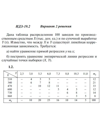 Вариант 2 ИДЗ 19.2 Решебник Рябушко часть 4