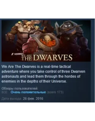 We Are The Dwarves ( Steam Key / Region Free ) GLOBAL