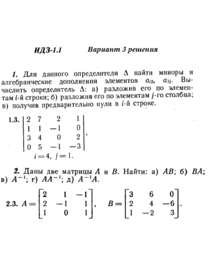 Вариант 3 ИДЗ 1.1 Решебник Рябушко часть 1