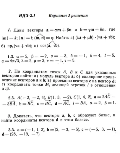 Вариант 3 ИДЗ 2.1 Решебник Рябушко часть 1