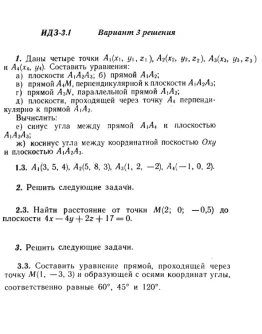 Вариант 3 ИДЗ 3.1 Решебник Рябушко часть 1