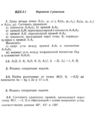Вариант 3 ИДЗ 3.1 Решебник Рябушко часть 1
