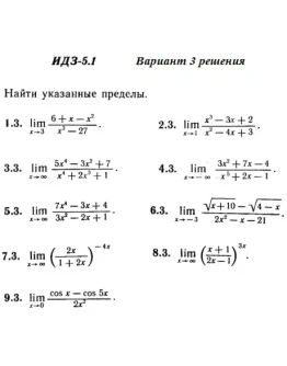 Вариант 3 ИДЗ 5.1 Решебник Рябушко часть 1