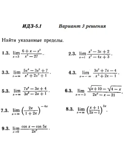 Вариант 3 ИДЗ 5.1 Решебник Рябушко часть 1