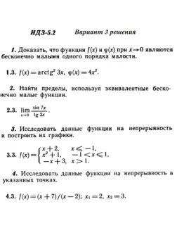 Вариант 3 ИДЗ 5.2 Решебник Рябушко часть 1