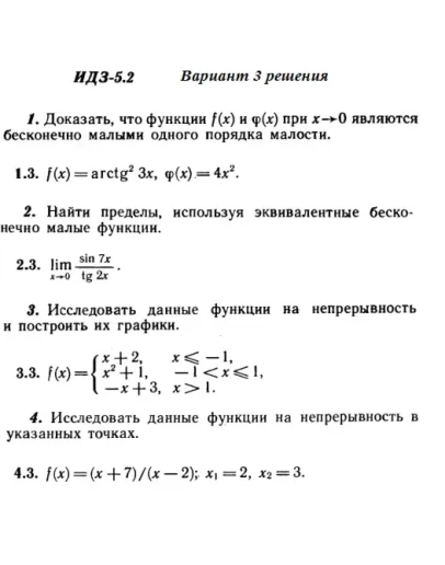 Вариант 3 ИДЗ 5.2 Решебник Рябушко часть 1