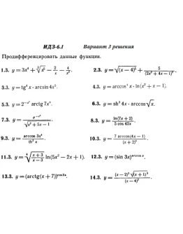 Вариант 3 ИДЗ 6.1 Решебник Рябушко часть 1