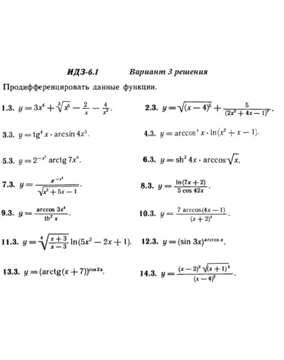 Вариант 3 ИДЗ 6.1 Решебник Рябушко часть 1