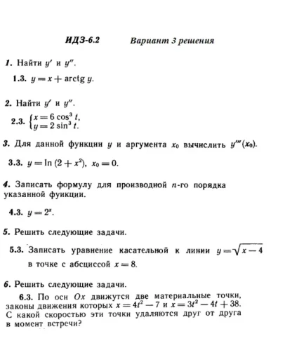 Вариант 3 ИДЗ 6.2 Решебник Рябушко часть 1
