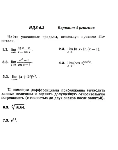 Вариант 3 ИДЗ 6.3 Решебник Рябушко часть 1
