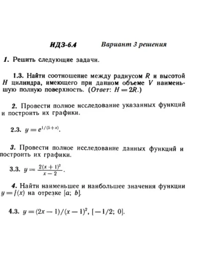 Вариант 3 ИДЗ 6.4 Решебник Рябушко часть 1