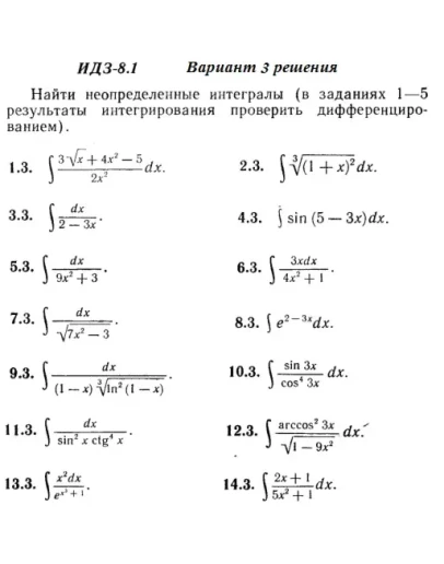 Вариант 3 ИДЗ 8.1 Решебник Рябушко часть 2