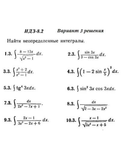 Вариант 3 ИДЗ 8.2 Решебник Рябушко часть 2