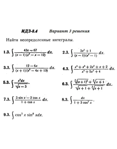 Вариант 3 ИДЗ 8.4 Решебник Рябушко часть 2
