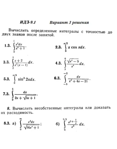 Вариант 3 ИДЗ 9.1 Решебник Рябушко часть 2