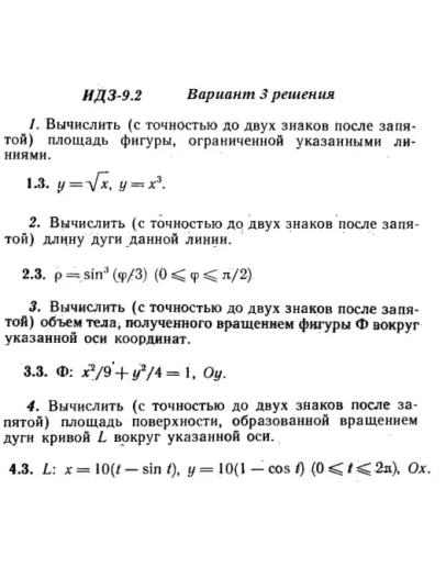 Вариант 3 ИДЗ 9.2 Решебник Рябушко часть 2