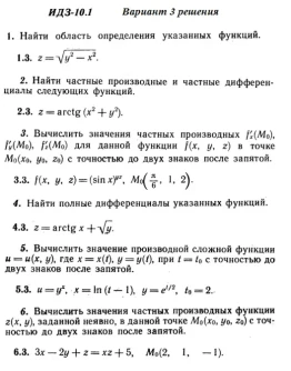Вариант 3 ИДЗ 10.1 Решебник Рябушко часть 2