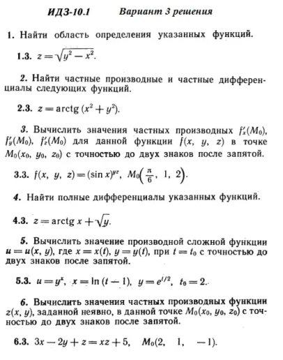 Вариант 3 ИДЗ 10.1 Решебник Рябушко часть 2