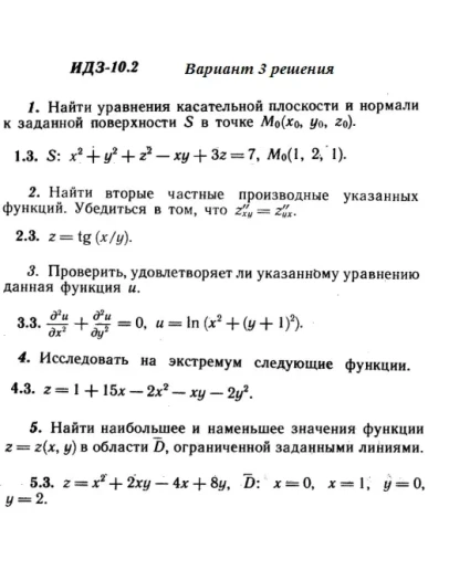 Вариант 3 ИДЗ 10.2 Решебник Рябушко часть 2