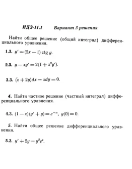 Вариант 3 ИДЗ 11.1 Решебник Рябушко часть 2