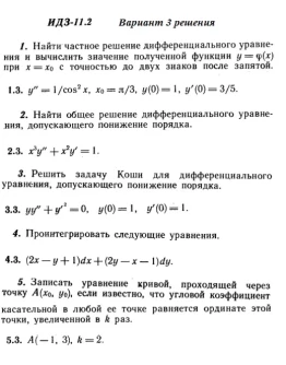 Вариант 3 ИДЗ 11.2 Решебник Рябушко часть 2