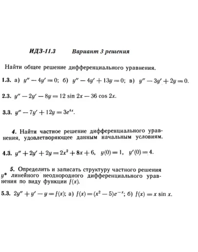 Вариант 3 ИДЗ 11.3 Решебник Рябушко часть 2
