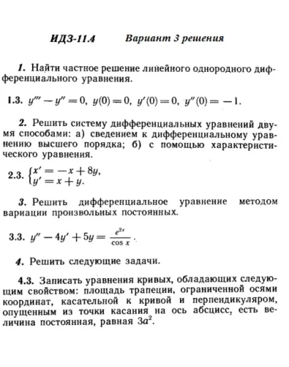 Вариант 3 ИДЗ 11.4 Решебник Рябушко часть 2