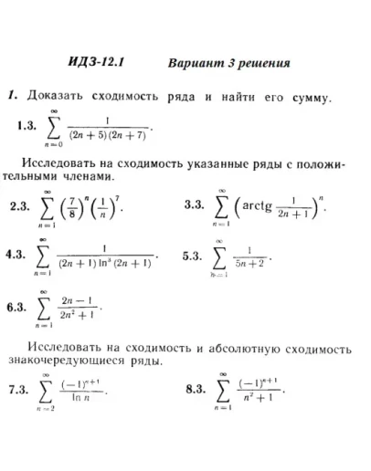 Вариант 3 ИДЗ 12.1 Решебник Рябушко часть 3