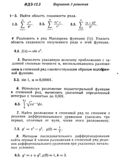 Вариант 3 ИДЗ 12.2 Решебник Рябушко часть 3