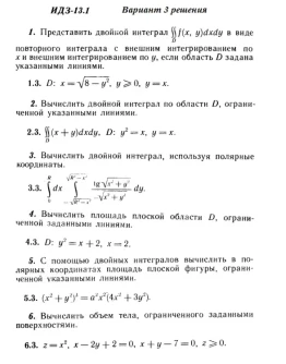 Вариант 3 ИДЗ 13.1 Решебник Рябушко часть 3