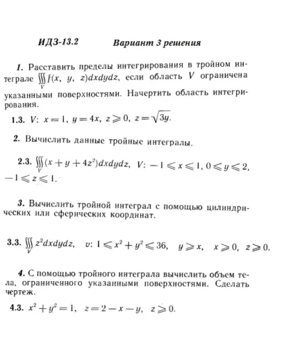 Вариант 3 ИДЗ 13.2 Решебник Рябушко часть 3